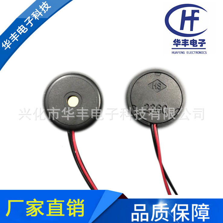 华丰蜂鸣器：供应2360无耳无源蜂鸣器23MMX4MM蜂鸣器