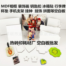 热升华热转印耗材 形状印刷制 中纤板sublimation八点家居 拍单用