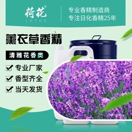 日用香精;植物香料