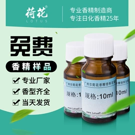日用香精;植物香料
