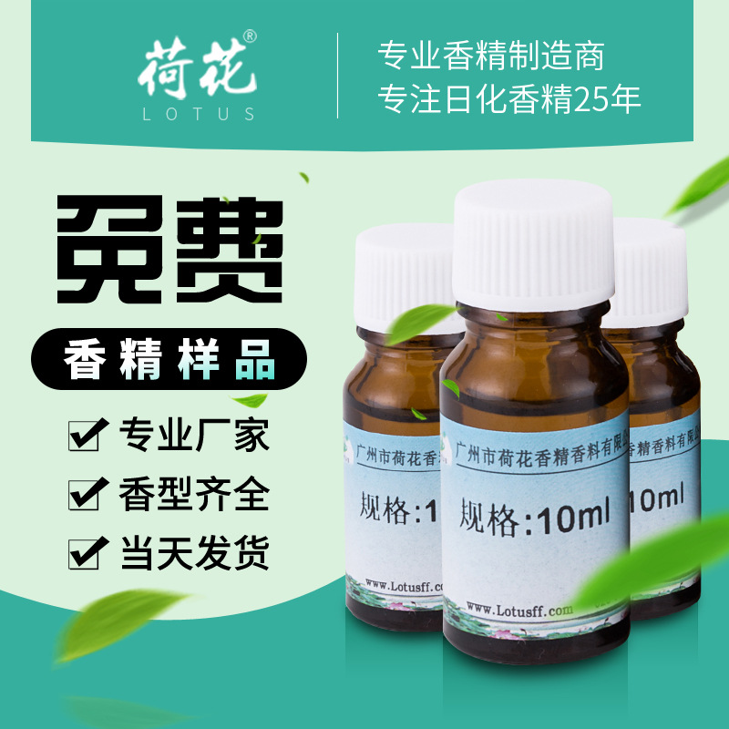 日用工业香精 香氛蜡烛香精 香水香薰香精多种香型 免费拿样