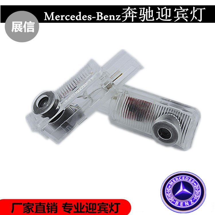 Aplicable a Mercedes-Benz Luz de bienvenida Clase R modificación r320r300r350gl350 puerta lámpara de proyección de luz láser logo