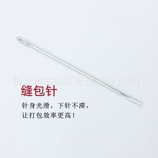 缝包针弯头直头9cm13cm15cm麻袋针 编织袋粽子粗针大号打包封包
