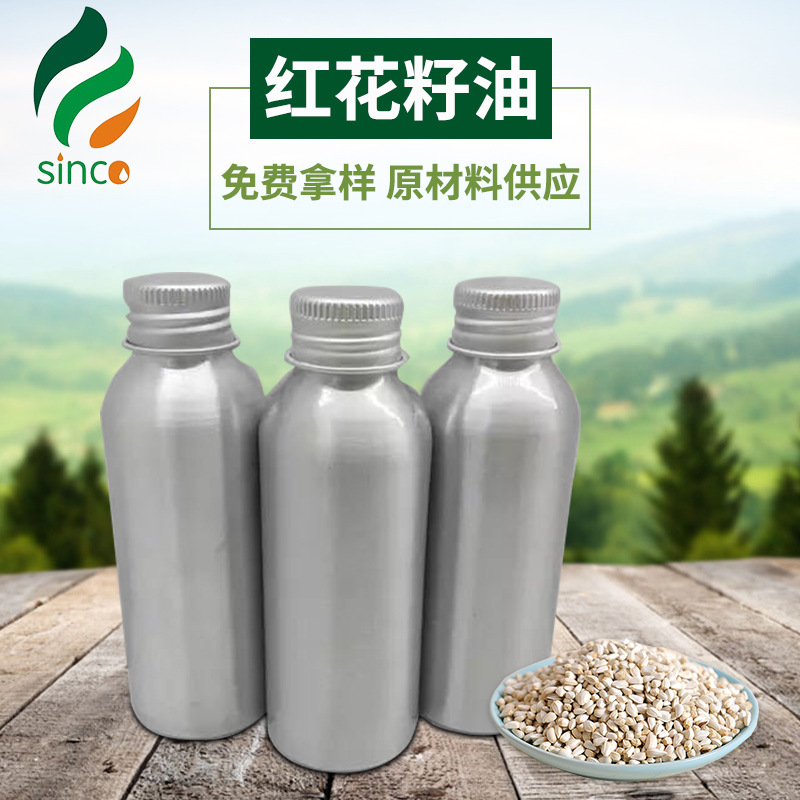 厂家批发 化妆品基础油 手工皂原料基础油 美容护肤红花籽油