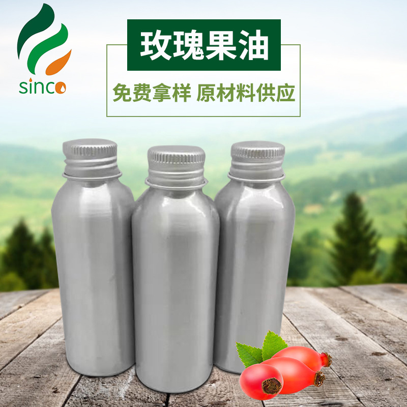 初榨玫瑰果油 美容按摩沐浴基础植物精油 精油厂家