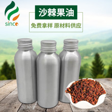 厂家直供 沙棘果油 手工皂油脂原料 多用途香薰单方足浴精油批发