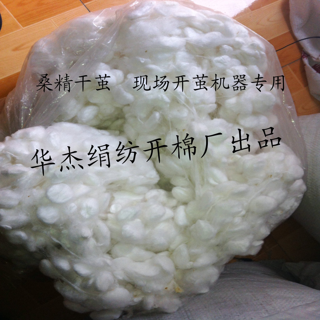 Zhejiang direct deal Dry cocoon Highly capable natural Boutique Real silk Treasure mulberry silk