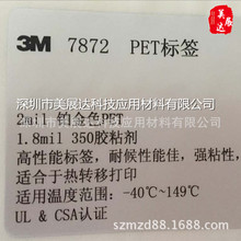 现货3M7872铂金色PET低表面能标签抗油污不干胶标签模切分切