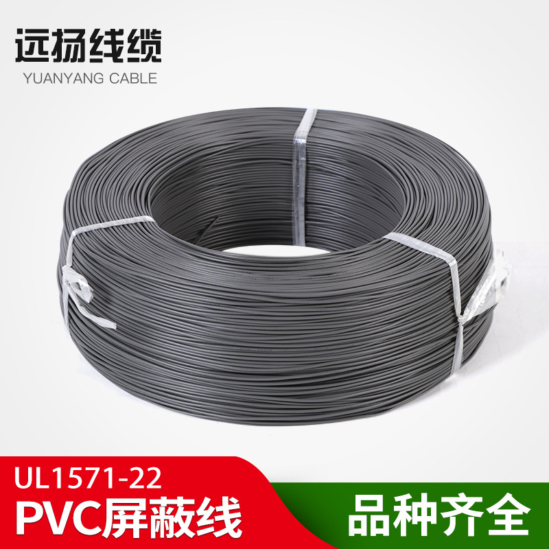 远扬线缆 供应UL1571 22# PVC电子线 价格实惠  质量保障多色