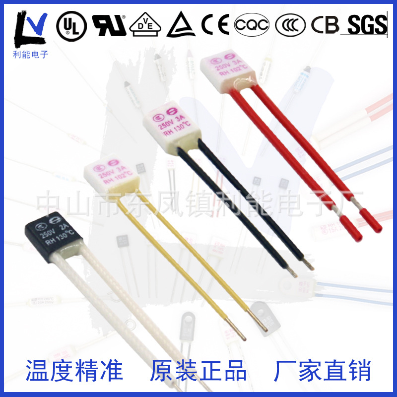 电热水袋暖手宝防爆防干烧方形过热保护熔断器温度保险丝温控器RH