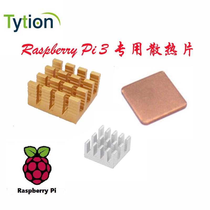 树莓派散热片 3片装套包 3代3B+专用 金色纯铝纯铜开槽 带散热贴