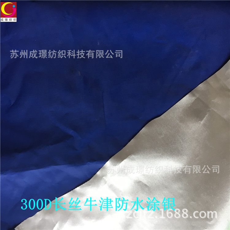300D涤纶加密平纹牛津布防水游艇罩涂银汽车罩车衣摩托车罩 面料