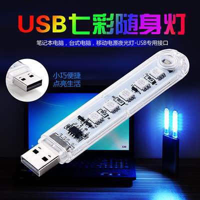 USB灯 USB七彩灯 USB车载灯 USB小夜灯 学生宿舍灯 USB氛围灯