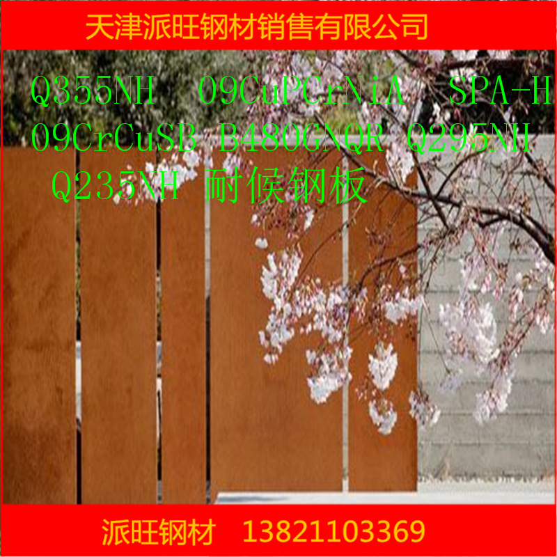 SPA-H耐候钢 板 开平板现货可异形切割景观区用板