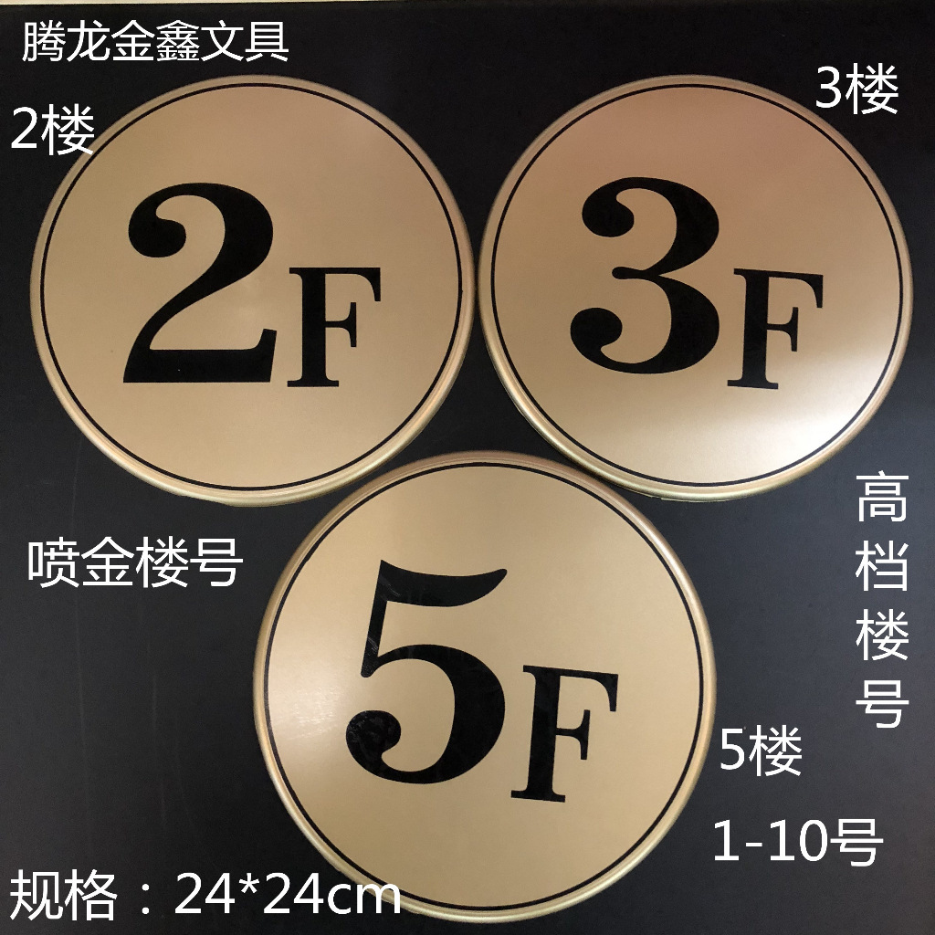腾龙金鑫有机楼层号码牌楼号牌喷金单元指示牌标识牌标牌