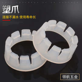 厂家供应4分管用尼戎料白色塑爪铜接头专用塑料件