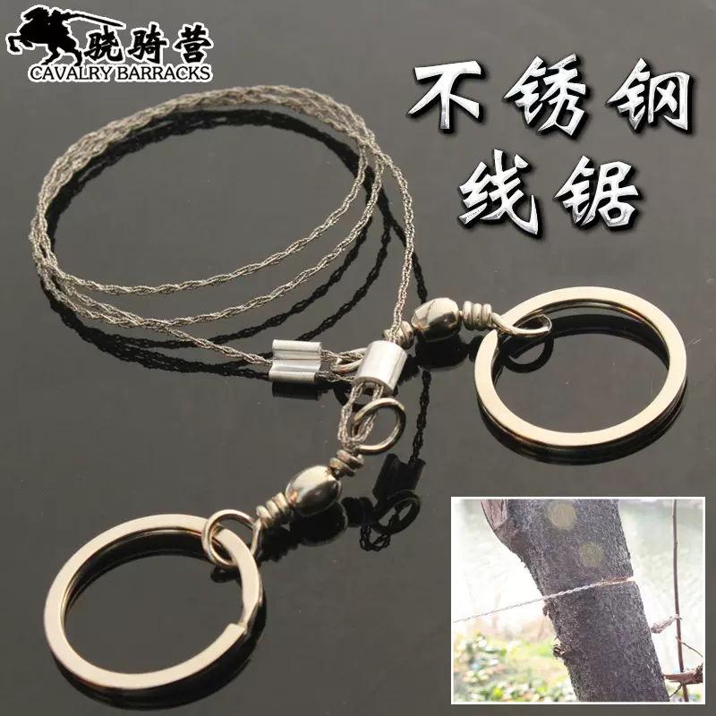 户外4股钢丝求生线锯便携式不锈钢万向钢锯野营救生用品求生神器