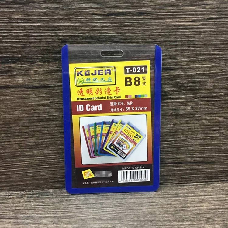 A7透明彩边硬胶证卡 高级胸牌 工作证 正品科记022蓝边硬胶套