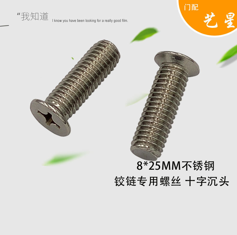 M8不锈钢螺丝 防盗门铰链螺丝 铜门合页螺丝 铜门不锈钢铰链螺丝