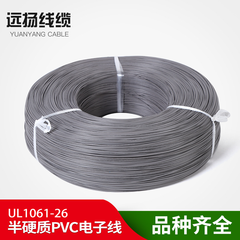 供应UL1061 22#半硬质PVC电子线 价格实惠 厂家直销铜线耐用