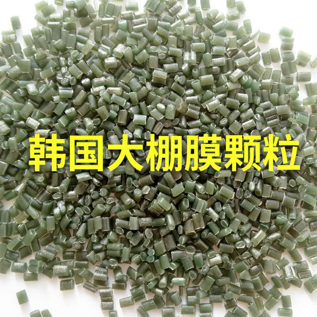 韩国进口LDPE大棚膜塑料颗粒1菜棚颗粒 塑料颗粒 pe再生料批发