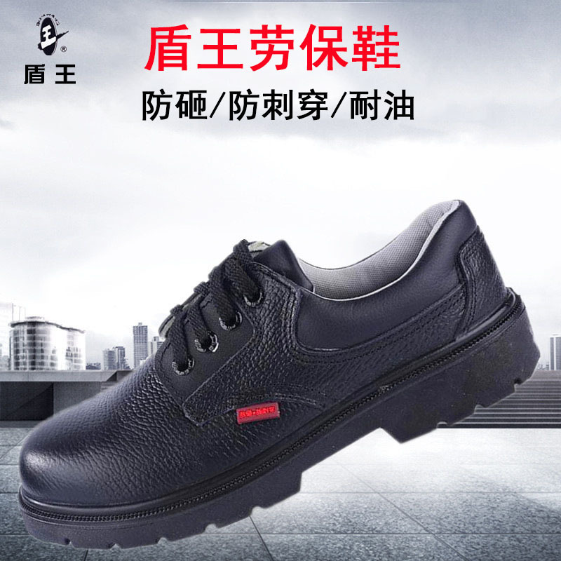 盾王1377防砸防穿刺劳保鞋耐油防滑鞋 耐磨透气工作鞋