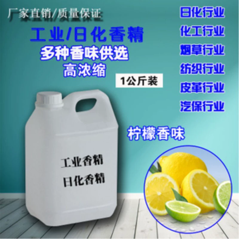 Аромат Оптовая продажа Аромат для ухода за кожей Пробный растительный аромат Ежедневное использование Промышленный стиральный аромат