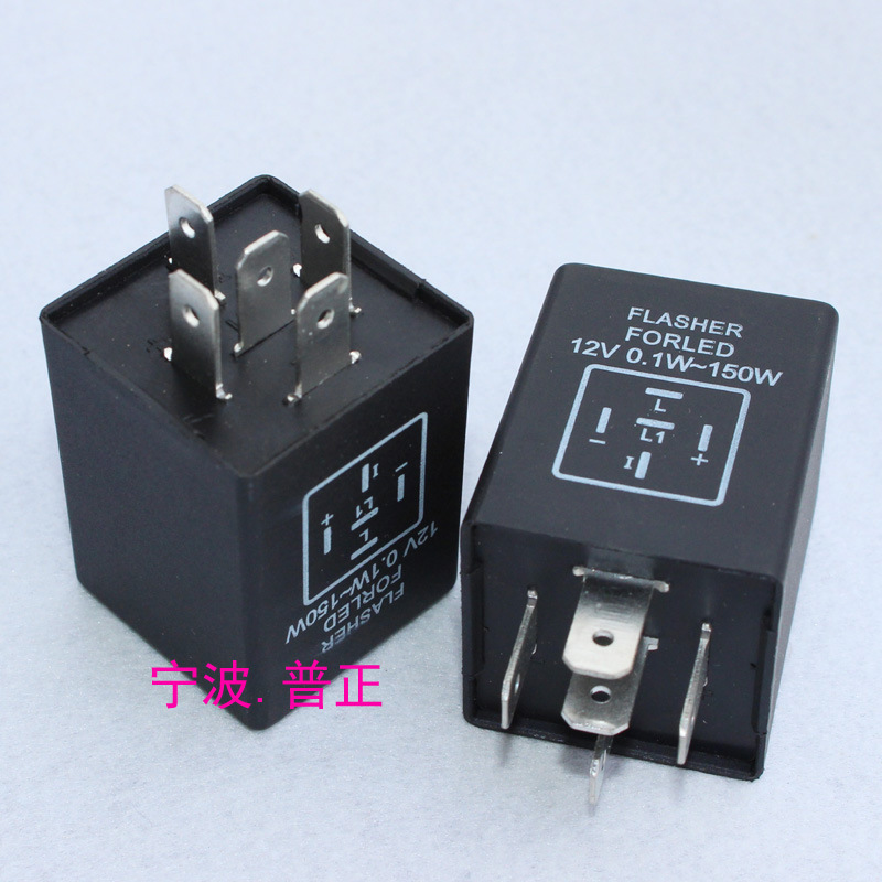 5脚汽车闪光器LED闪光器继电器12V