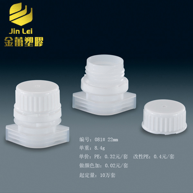 自立袋用防盗环塑料吸嘴盖 奶茶热饮料果汁豆浆外卖袋PE吸嘴081#