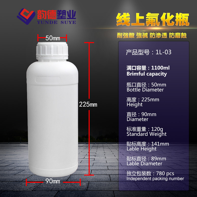 韵德厂家直销HDPE大口1L氟化塑料化工瓶试剂农药瓶溶剂液体阻隔瓶