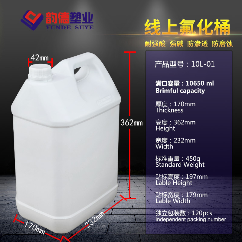 韵德直销10公斤氟化10L氟化塑料化工瓶试剂农药瓶溶剂液体氟化桶