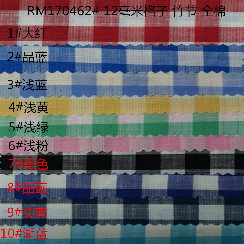 竹节  全棉布 色织 1厘米 格子布  衬衫布 别布  家纺布 鞋帽布