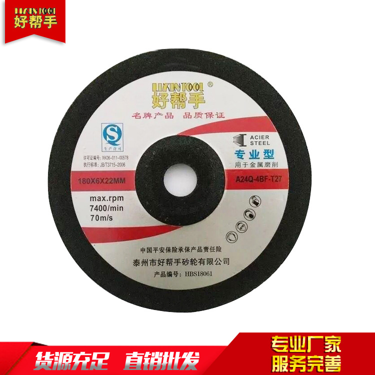 好帮手砂轮磨光机7吋角磨机钹形磨片180*6*22金属铸造不锈钢磨片