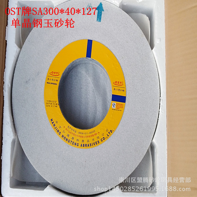 OST牌SA300*40*127孔单晶钢玉砂轮 奥士通不锈钢砂轮多款供应