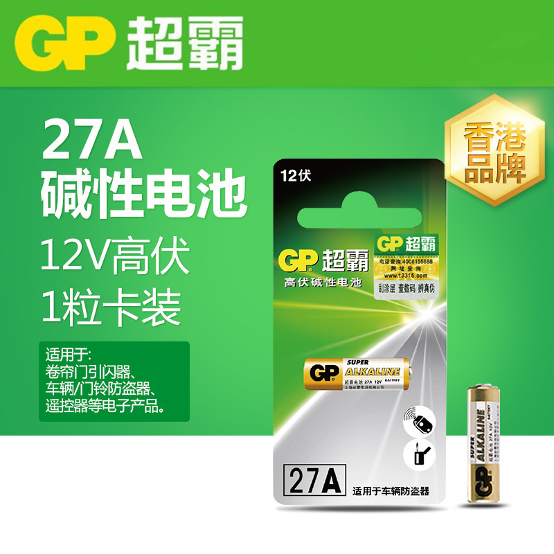 GP超霸 27A 12V 汽车遥控器电池 工业 单粒卡