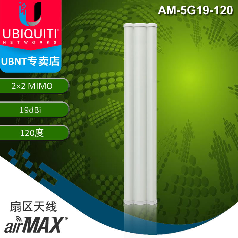 UBNT AM-5G19-120 5G扇区天线 5.8G增益天线19dbi 120度