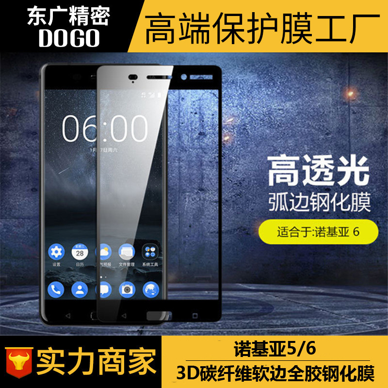 Suitable for Nokia 5/nokia 6 Full Glue Full Screen 3D CurveD Carbon Fiber Soft EDge TempereD Film