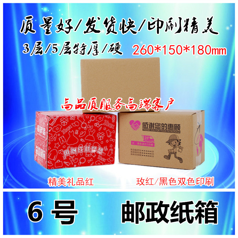 特硬三层五层6号快递盒邮政纸箱打包盒飞机盒纸箱可印LOGO批发