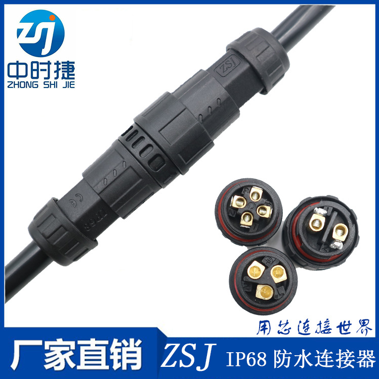 M19公母对接式线对线3芯快速插拔连接器 防水公母插拔头