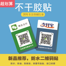 微信支付宝收款码桌贴磨砂可变防伪二维码不干胶pvc推拉贴标签贴