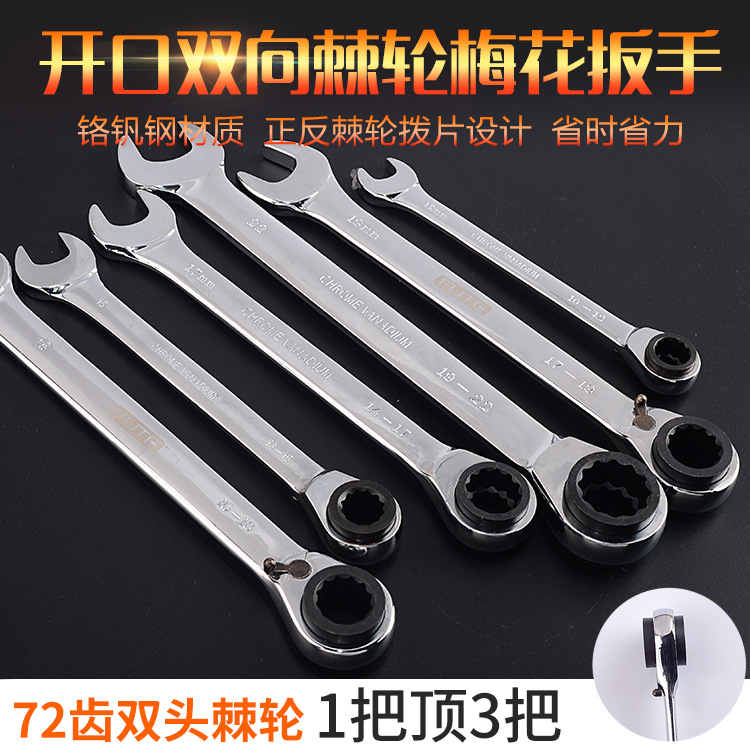 批发工业级三用棘轮快速扳手双向棘轮梅花/开口扳手省力汽修扳手