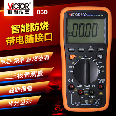 批发联系客服 胜利VICTOR 86D数字万用表 万能表 数字表 温度检测|ms
