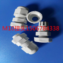 塑料防水接头 M16防水接头 电缆防水接头 白色防水接头 防水接头