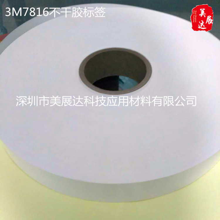 现货3M7815不干胶材料哑白PET条码标签 电子电器铭牌标签模切印刷