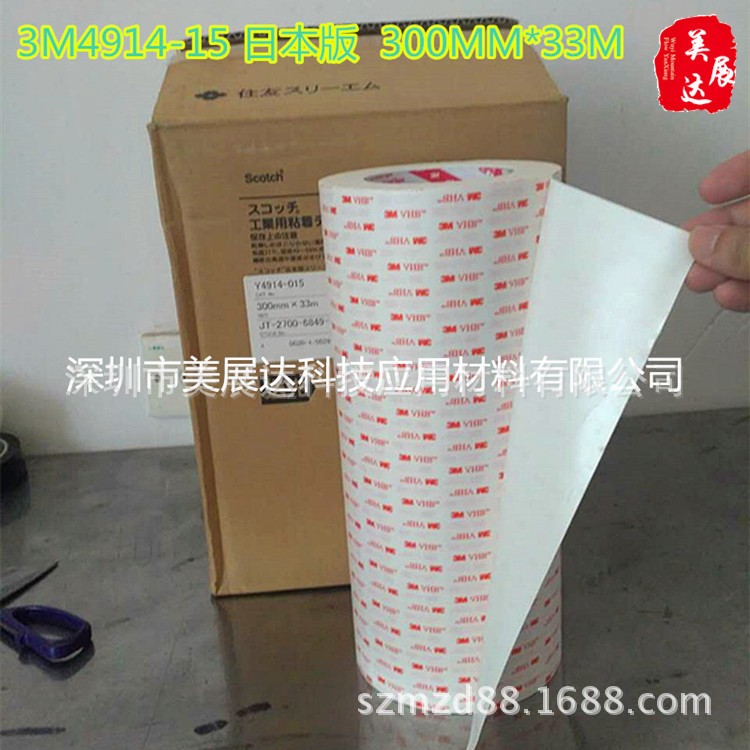 原装日本版3M4914-15VHB乳白色双面胶带3M无痕维修胶带模切