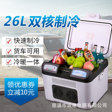 索美特26L双制冷车载冰箱车家两用冷暖冰箱迷你小冰箱冷藏静音型