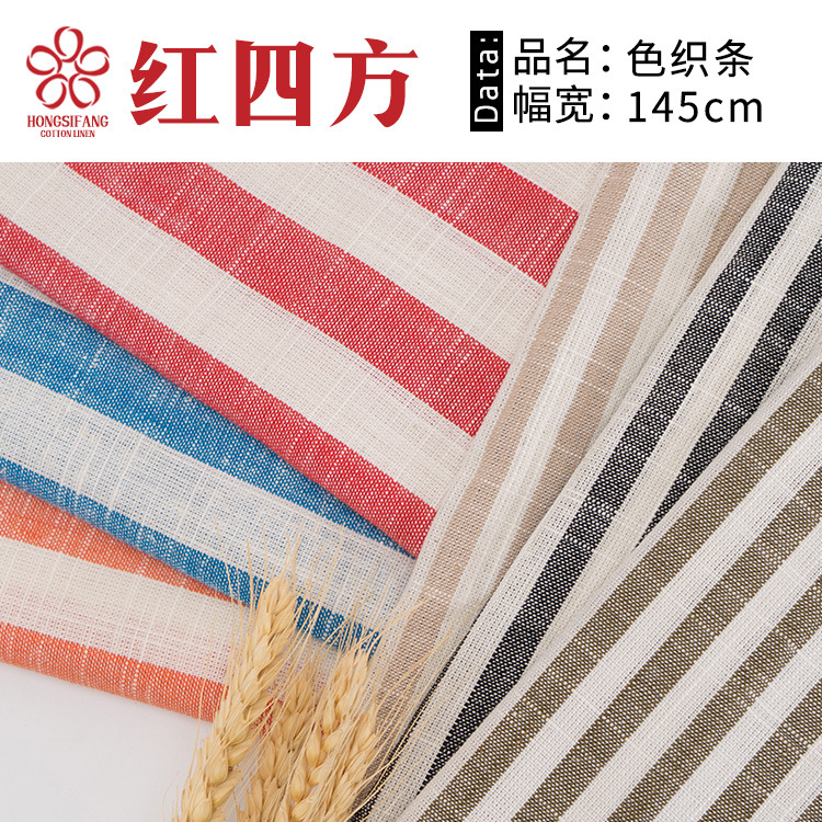 亚麻条纹棉布 春夏色织条纹衬衫连衣裙面料 棉麻台布抱枕布料