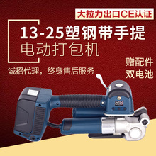 DD19A电动打包机 大拉力塑钢打包机手提式热熔打包机全自动PET