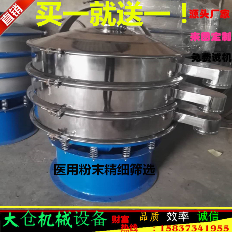 多层筛选分级旋振筛三次元振动筛工业超声波精细筛分设备高精度