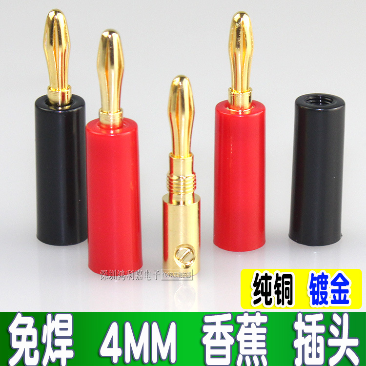 纯铜镀金香蕉插头 音响功放机喇叭线音箱线接头 4MM香蕉插头 免焊